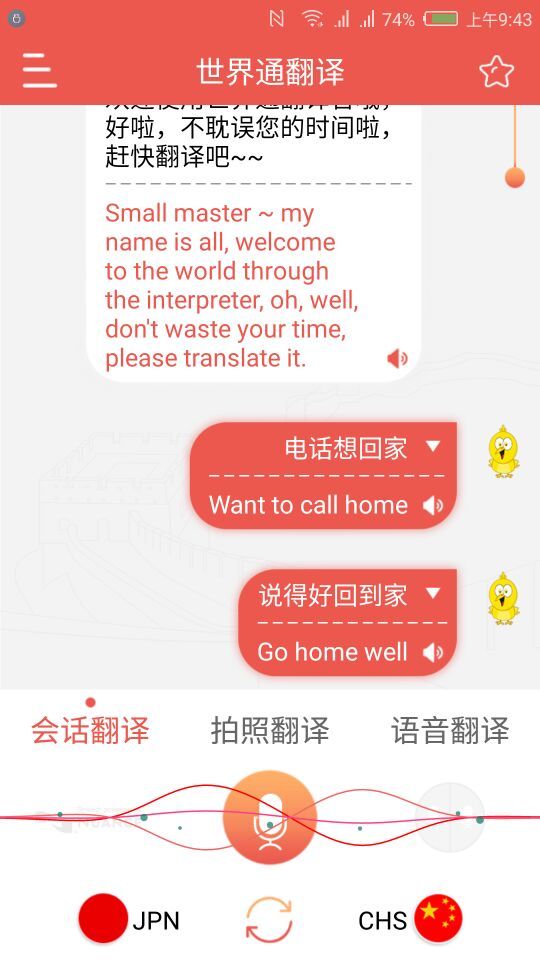 世界通下载_世界通最新版下载-3