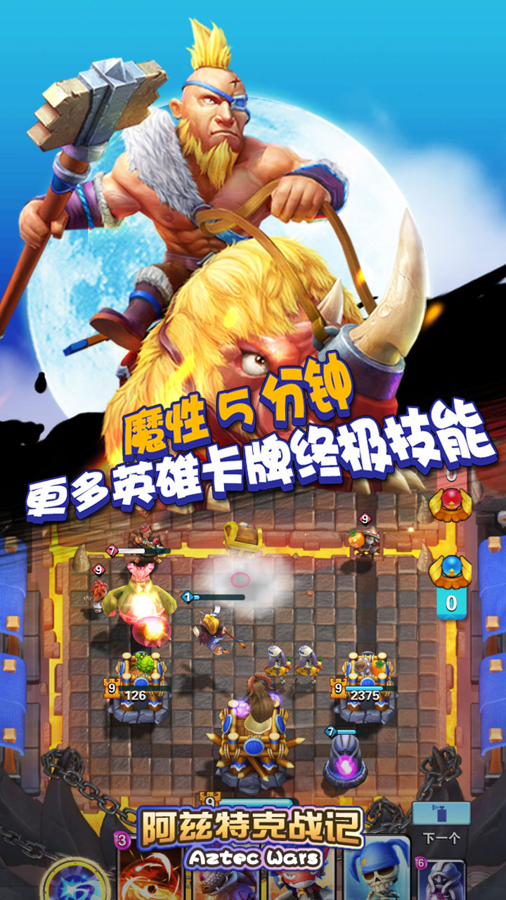 阿兹特克截图5