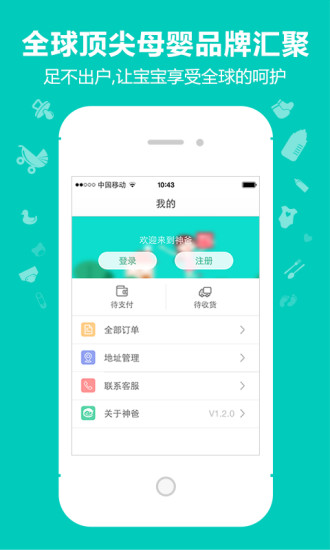 神爸母婴下载_神爸母婴最新版下载-2