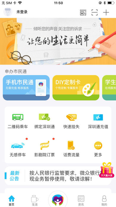 深圳市民通截图3