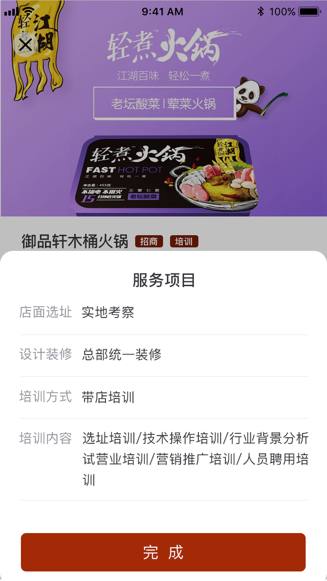51加盟侠截图3