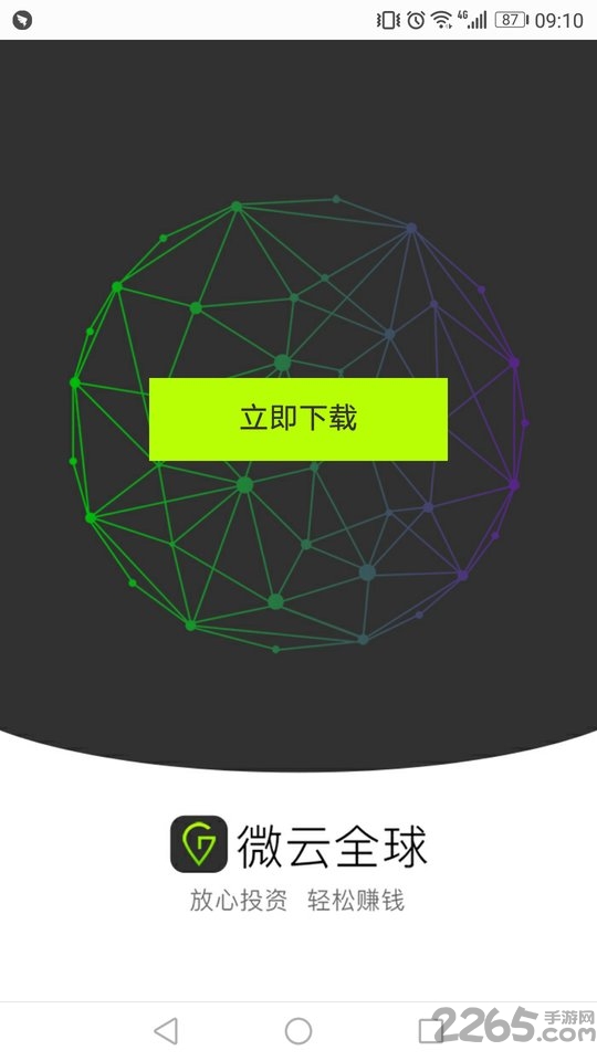 微云全球-01
