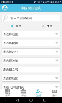 财税文库截图2