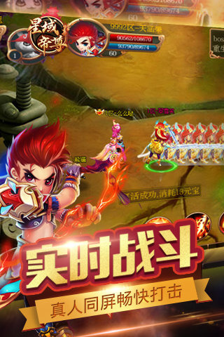 星域帝尊百度版截图3