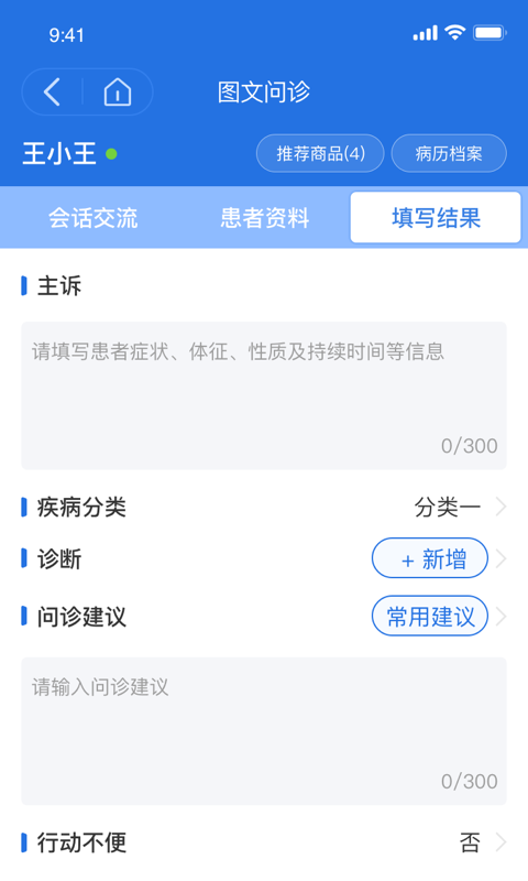 医达医生端截图2