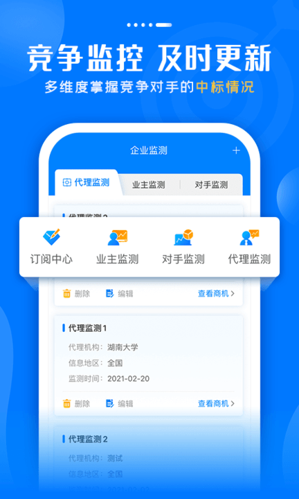 标讯快车截图1