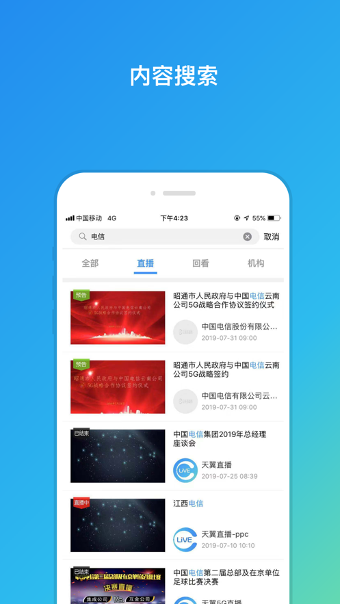 云商务直播截图4