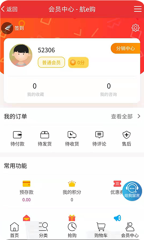 航e购截图2