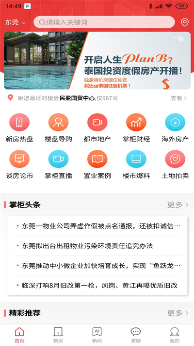 房掌柜截图2