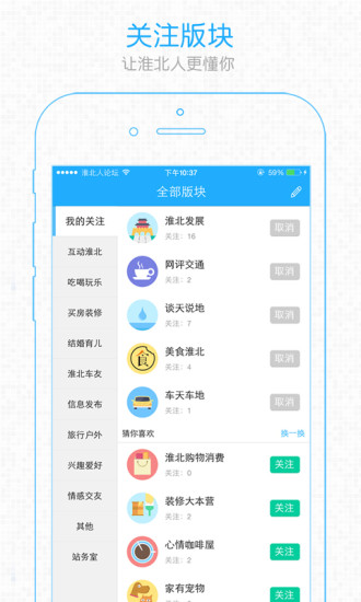 淮北人论坛截图4