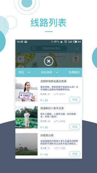 小鹿导游截图2