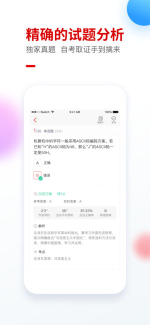 自考尚题库截图1