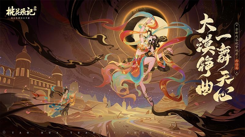 桃花源记手游九游版截图4