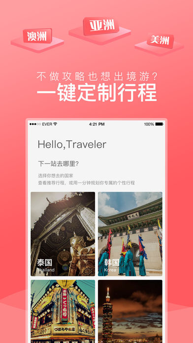 玩美自由行截图3
