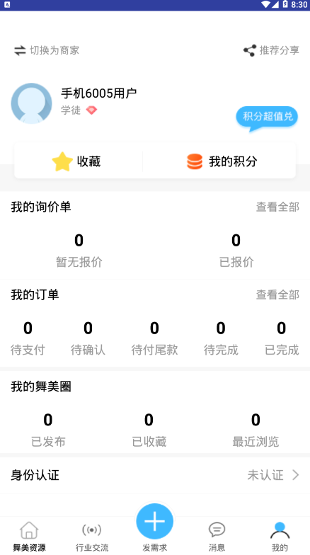 舞美汇截图3