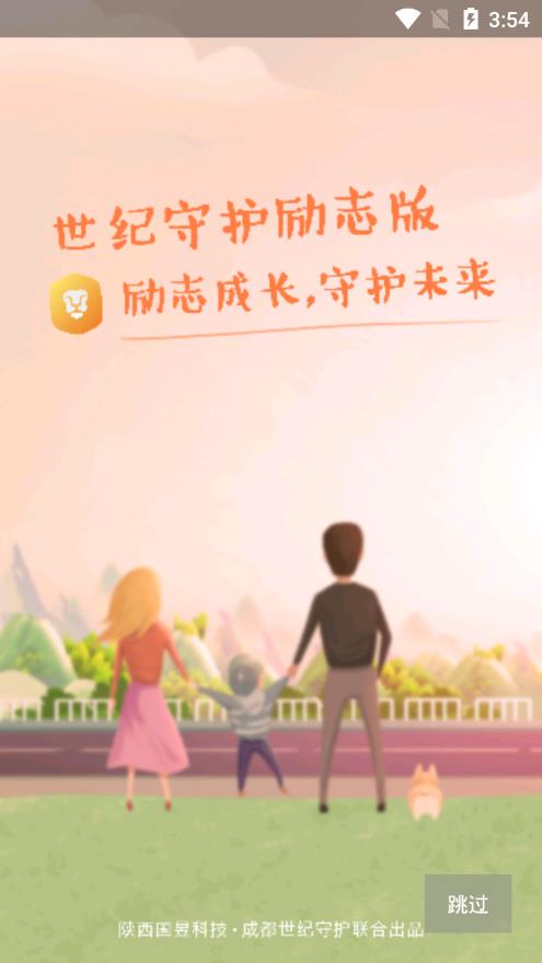 世纪守护励志版截图3