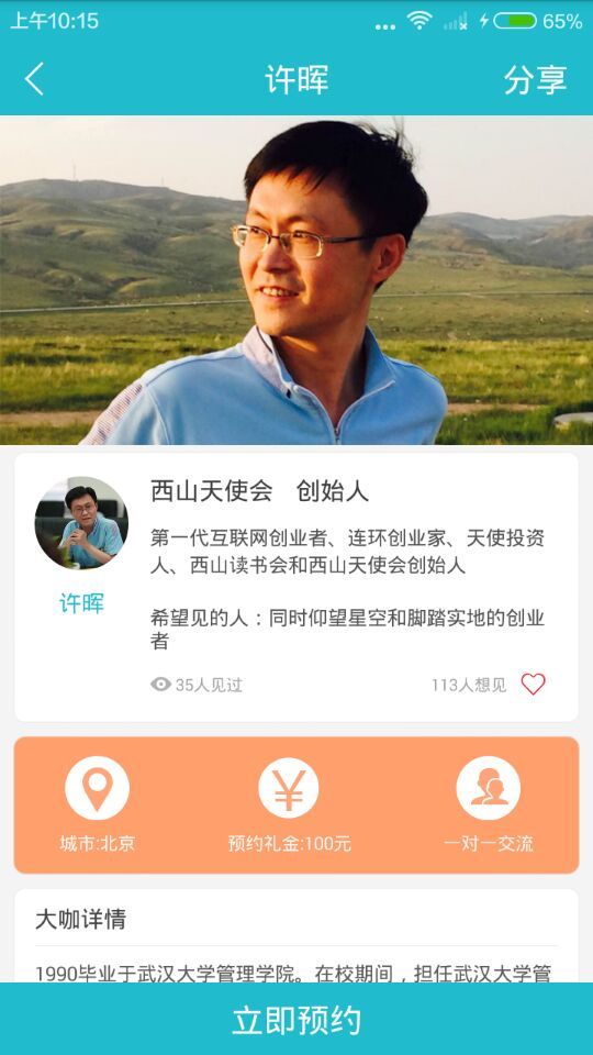 大咖门截图2