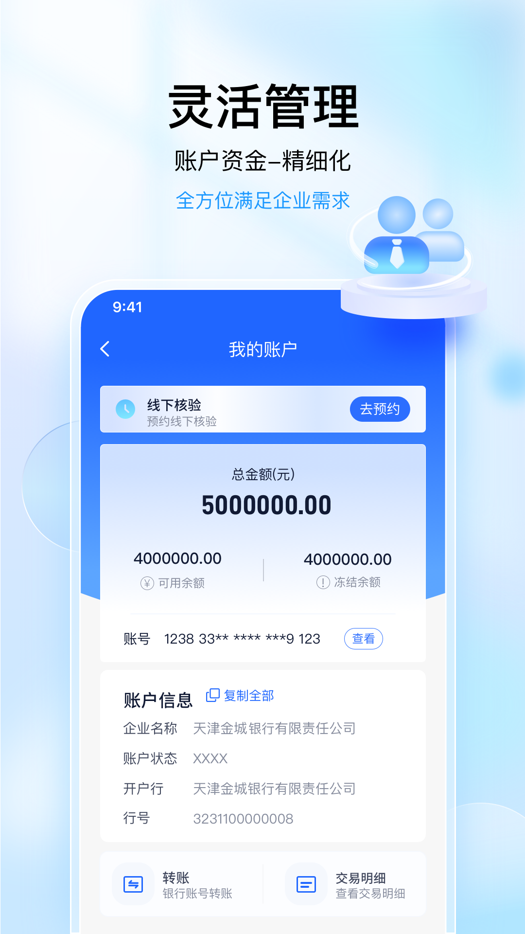 小微金融截图4