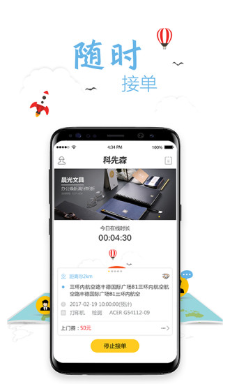 科先森技术端截图2