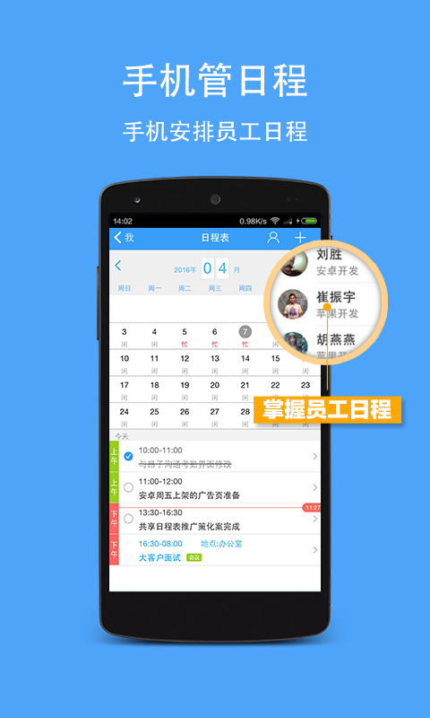 i团队截图3