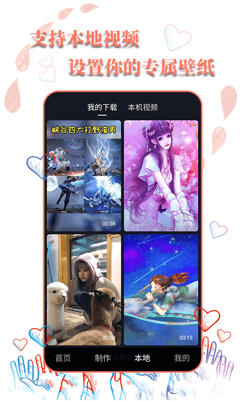 动态壁纸选择器截图4