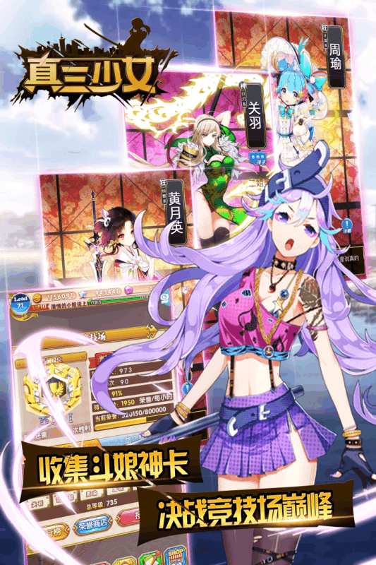 真三少女手游截图4