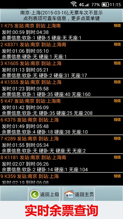 全国火车票实时查询下载_全国火车票实时查询正式版下载-1