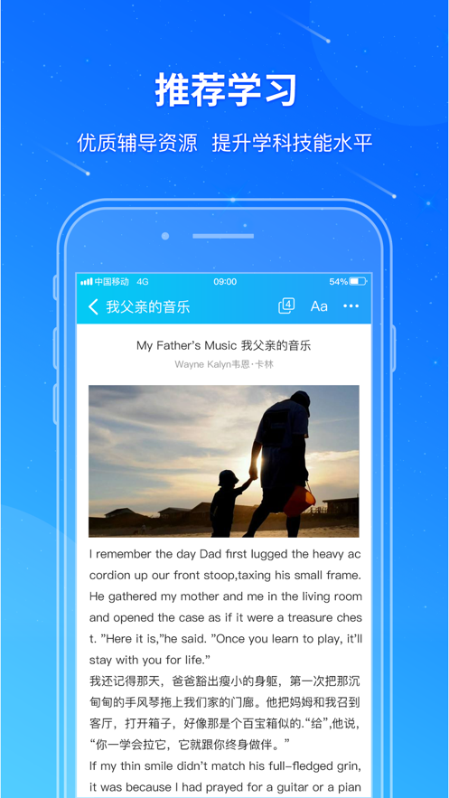 学科教育云截图3
