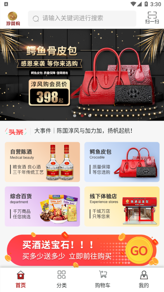 淳风购截图2