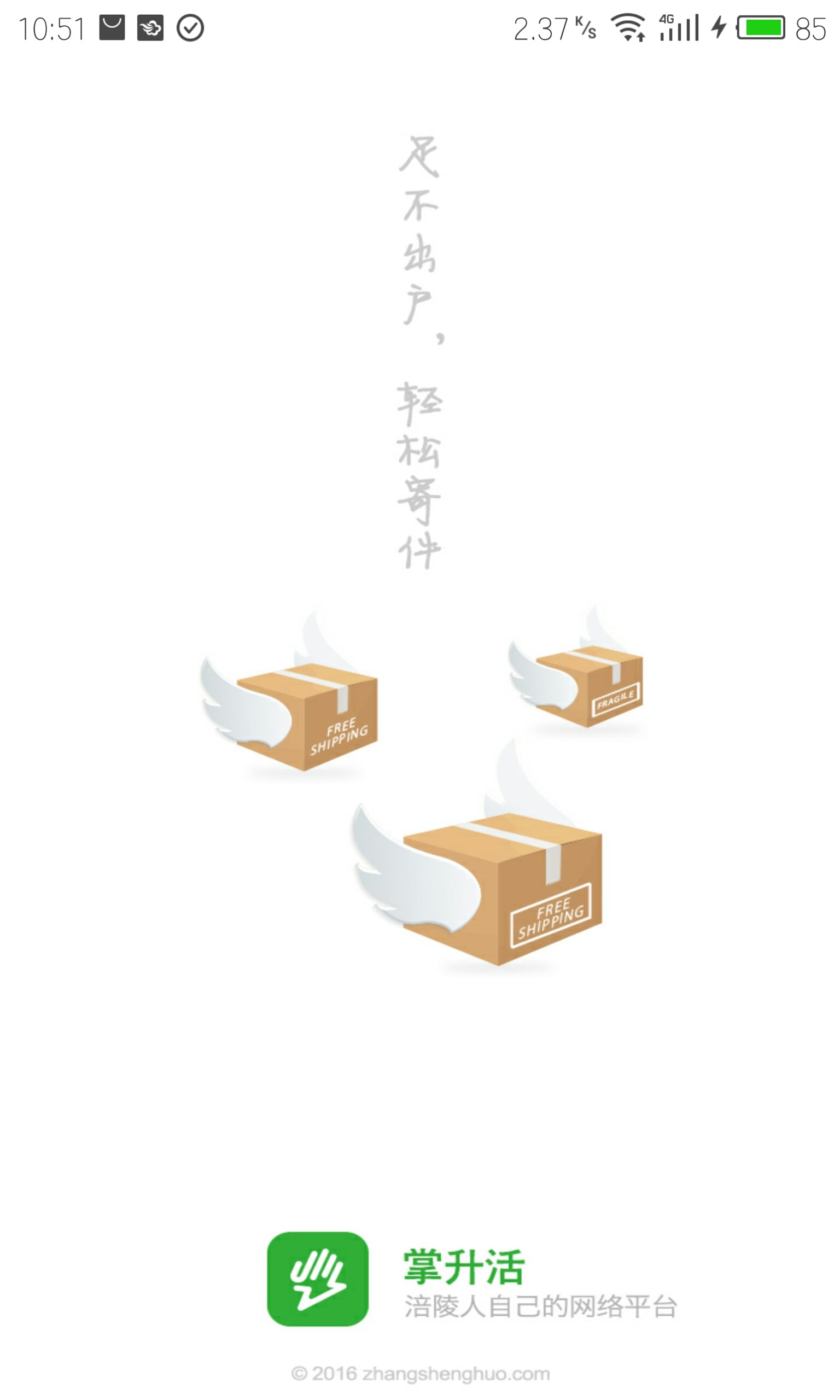 掌升活截图1