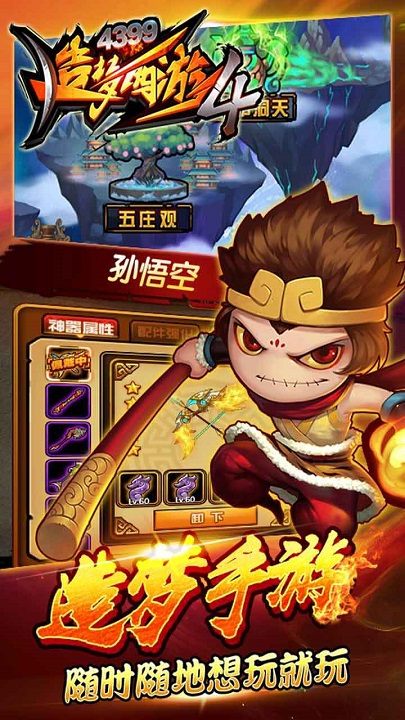 造梦西游3手机版-01