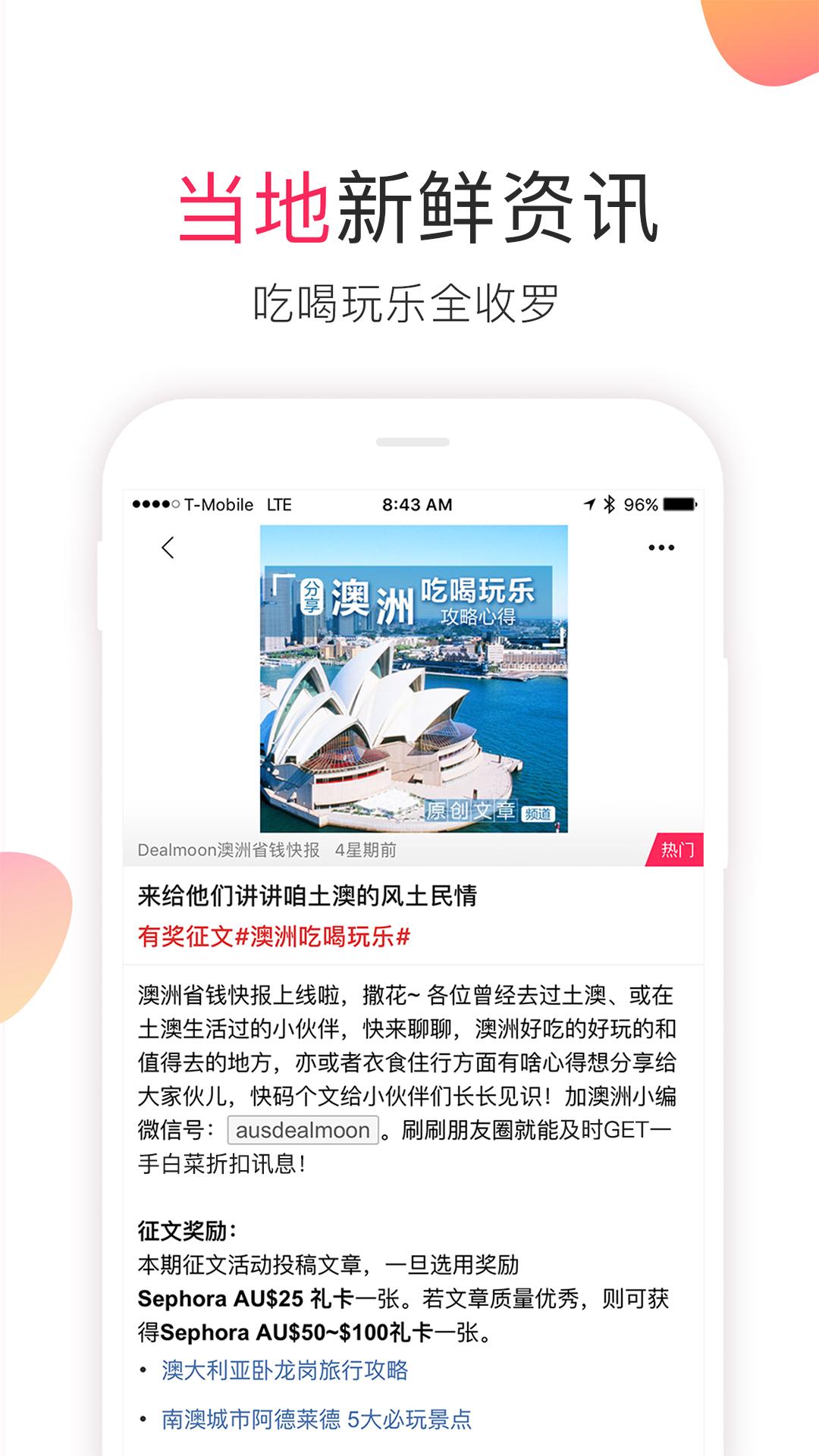 澳洲省钱快报截图4