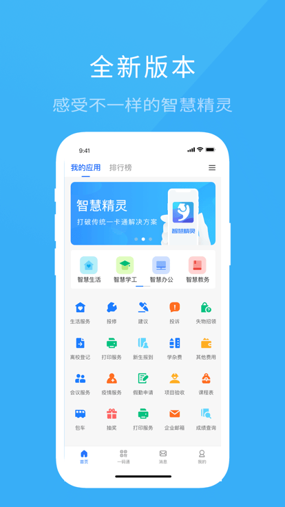 院校通截图4
