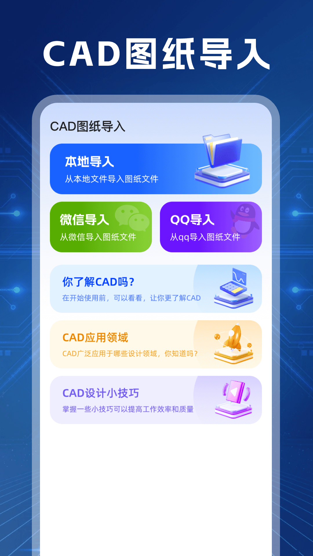 cad极速看图截图3