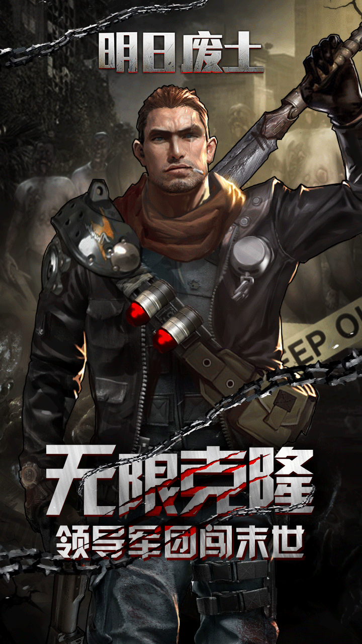 明日废土截图3