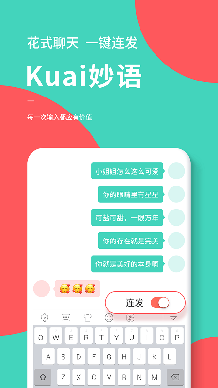 快输入截图3