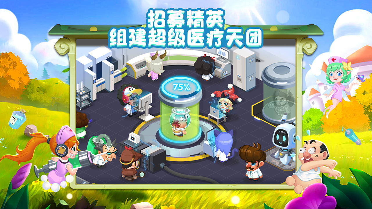趣医院截图4