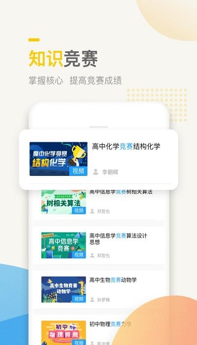 万门中学下载_万门中学最新版下载-3