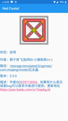icmod管理器截图1