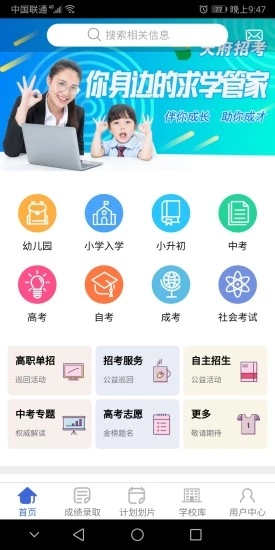 天府招考截图3
