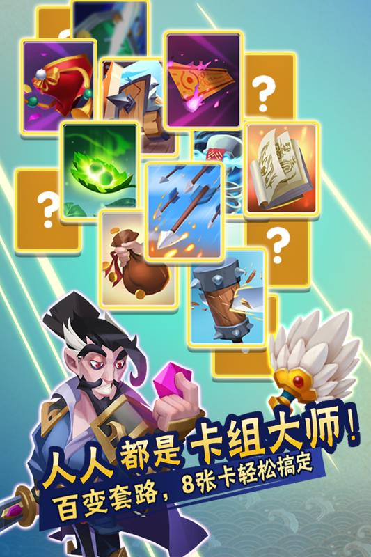 挑斗三国百度版截图2