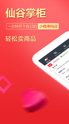 仙谷掌柜-01