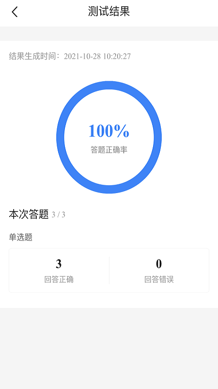 监理工程师考试截图3