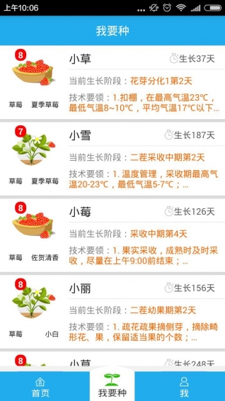 蓝农截图4