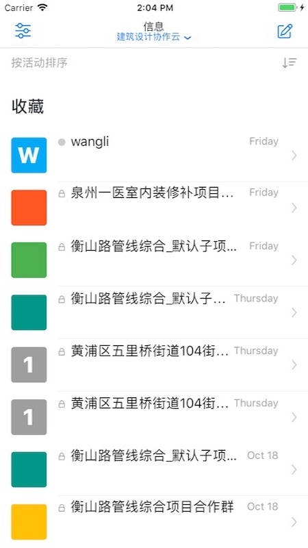 互联华建截图3