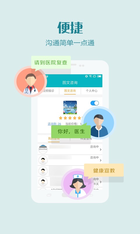张同泰互联网医院截图4