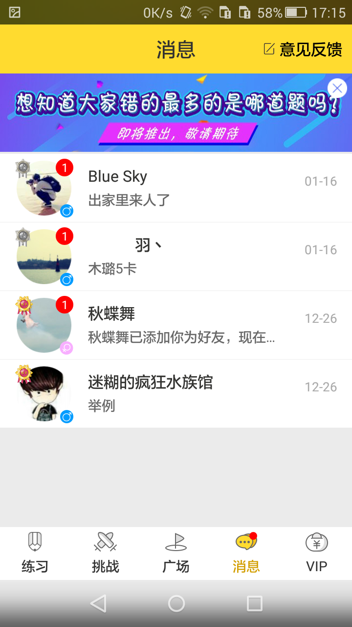 练习高手截图3