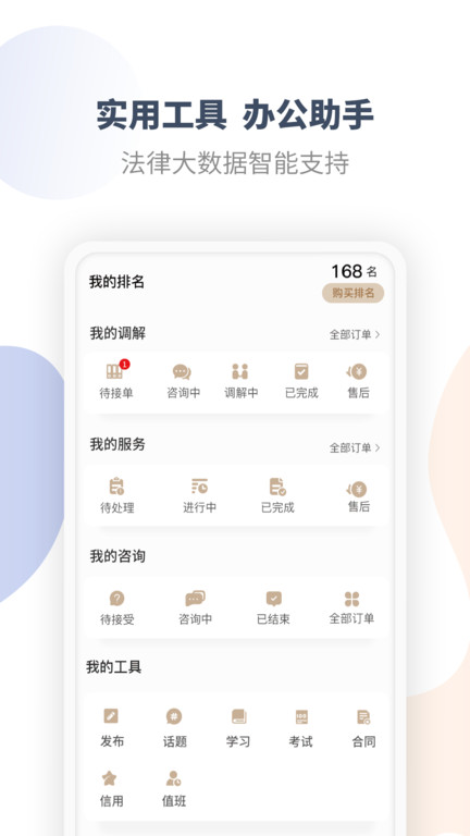 调解宝下载_调解宝苹果版下载-4