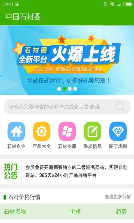 中国石材圈下载_中国石材圈正式版下载-0