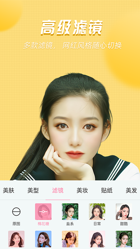 美颜管家截图3